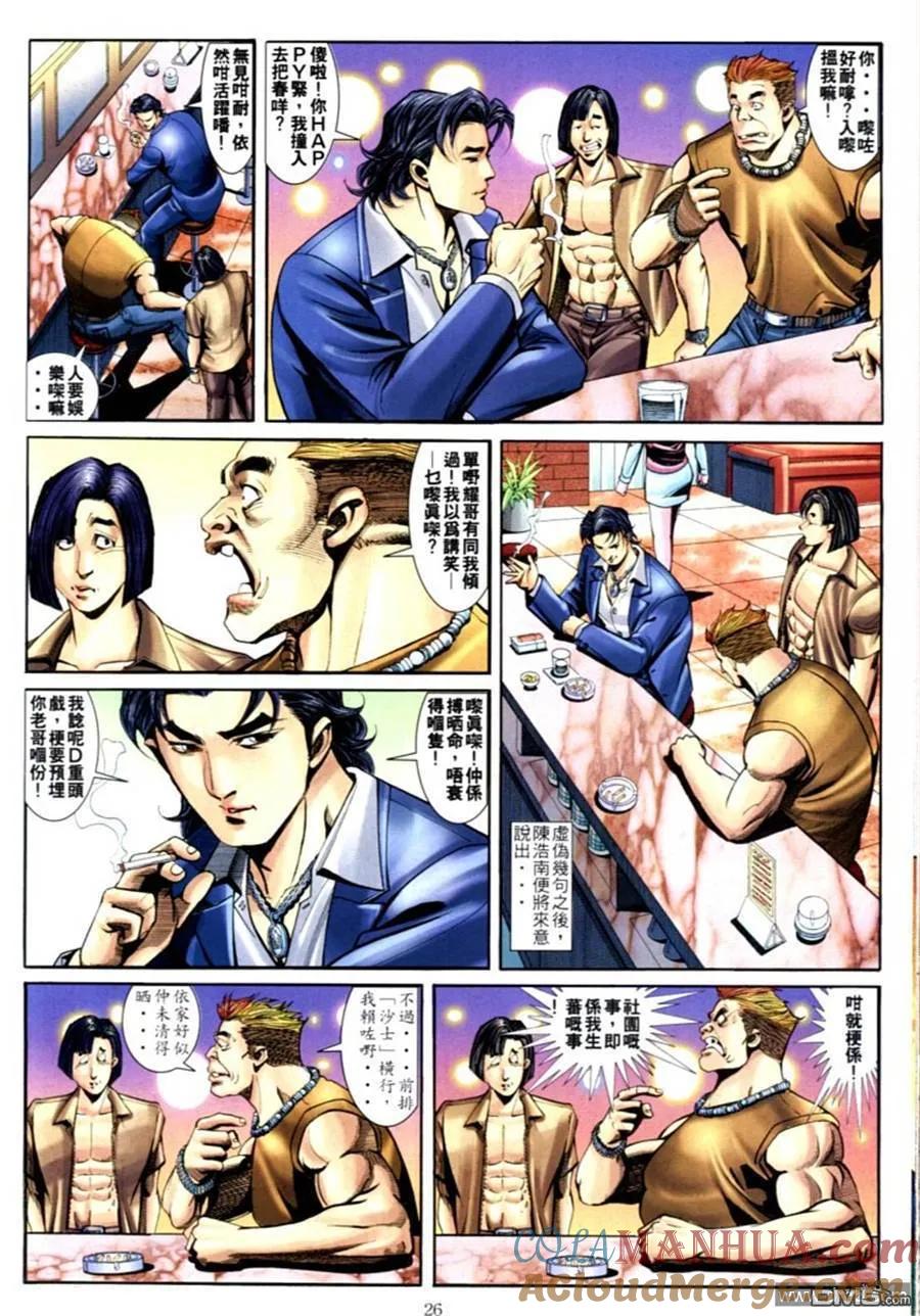 古惑仔 第587回 第25页