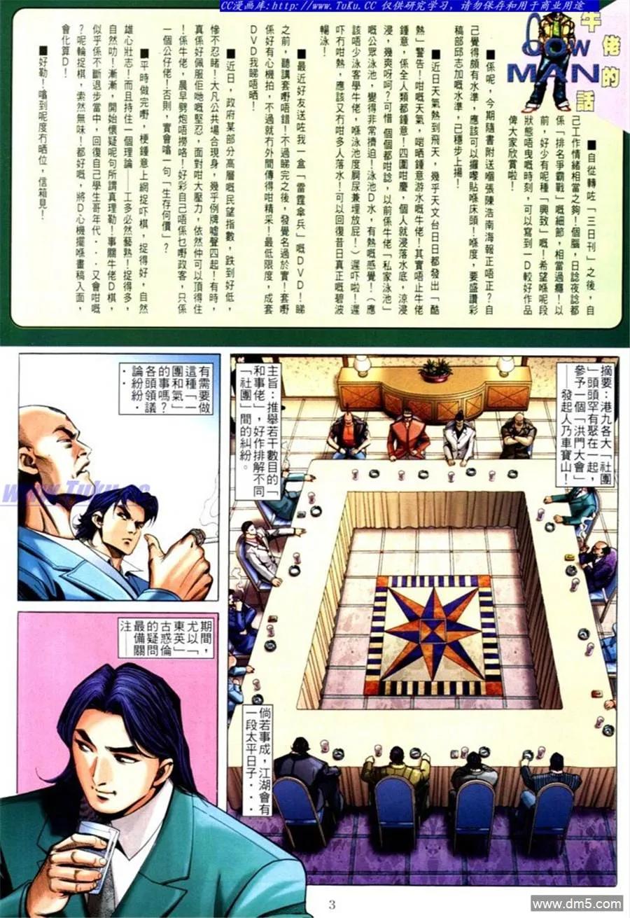 古惑仔 第587回 第2页
