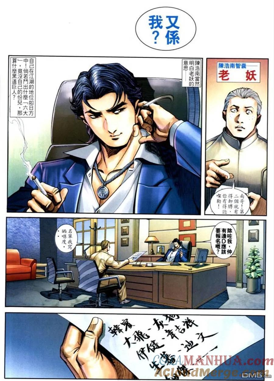 古惑仔 第587回 第15页