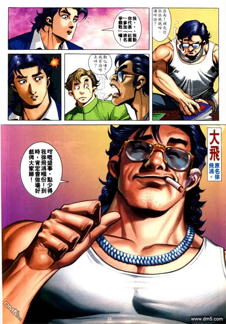 古惑仔 第587回 第22页