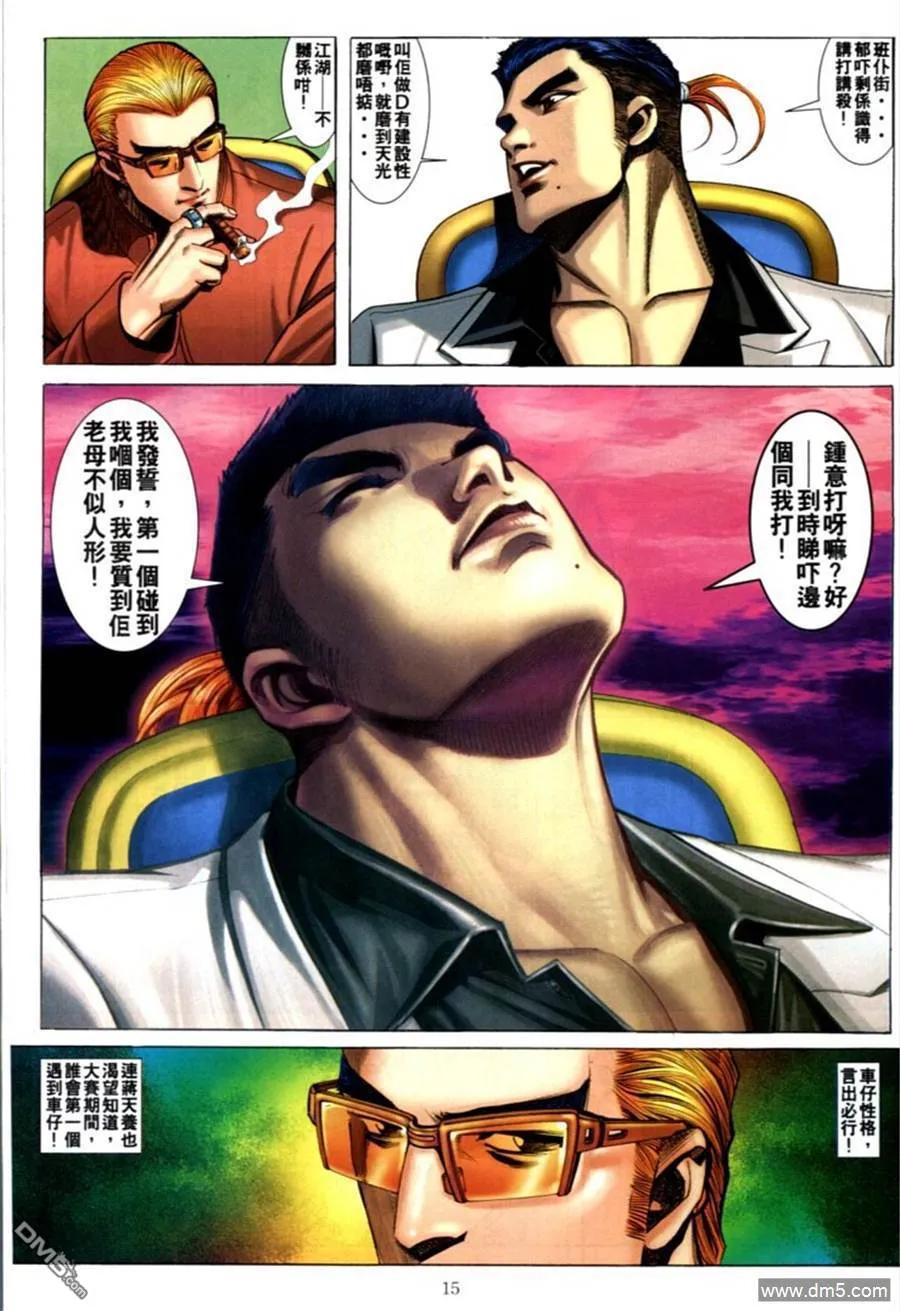 古惑仔 第587回 第14页
