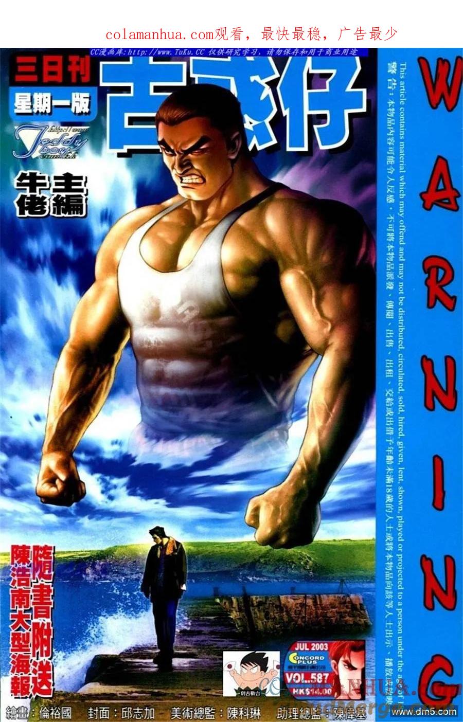 古惑仔 第587回 第1页
