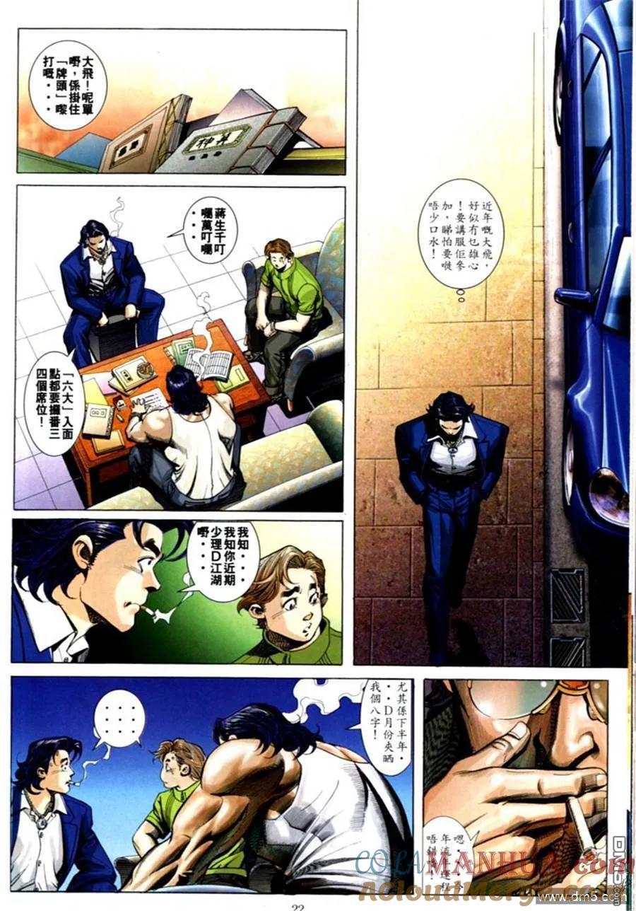 古惑仔 第587回 第21页