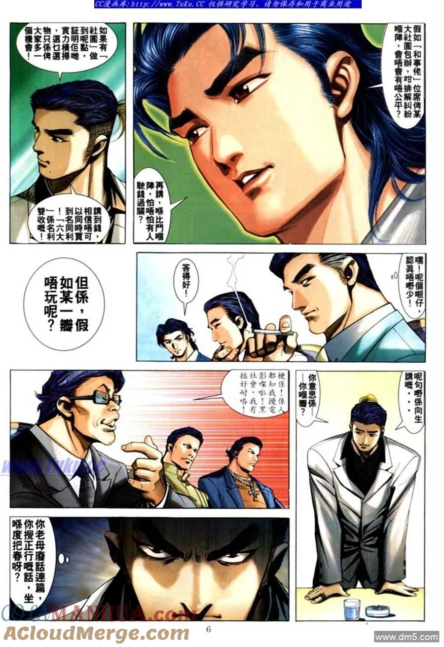 古惑仔 第587回 第5页