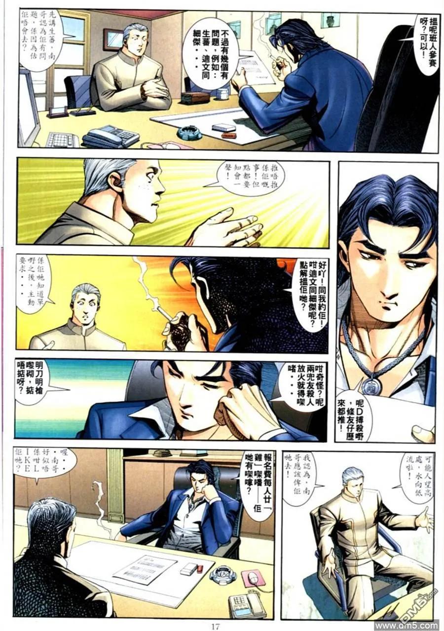 古惑仔 第587回 第16页
