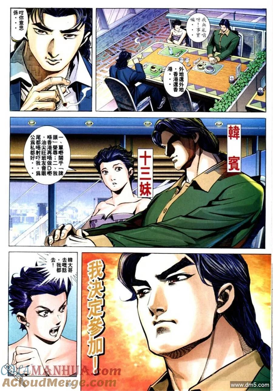古惑仔 第587回 第19页