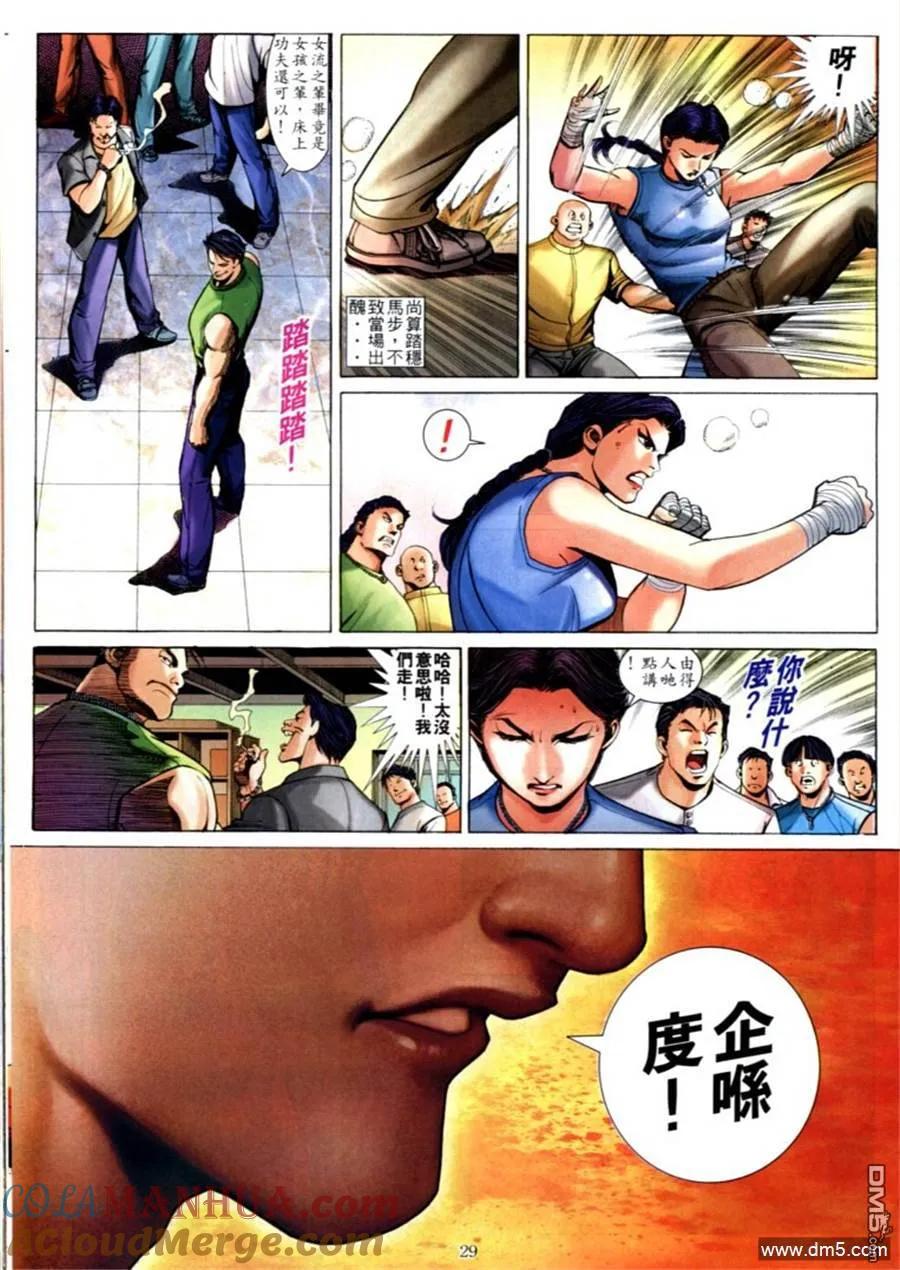 古惑仔 第588回 第21页