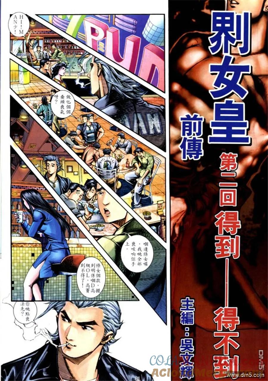 古惑仔 第588回 第29页