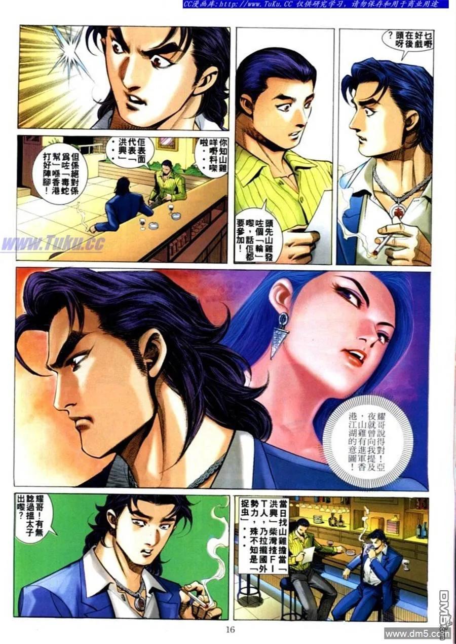 古惑仔 第588回 第10页