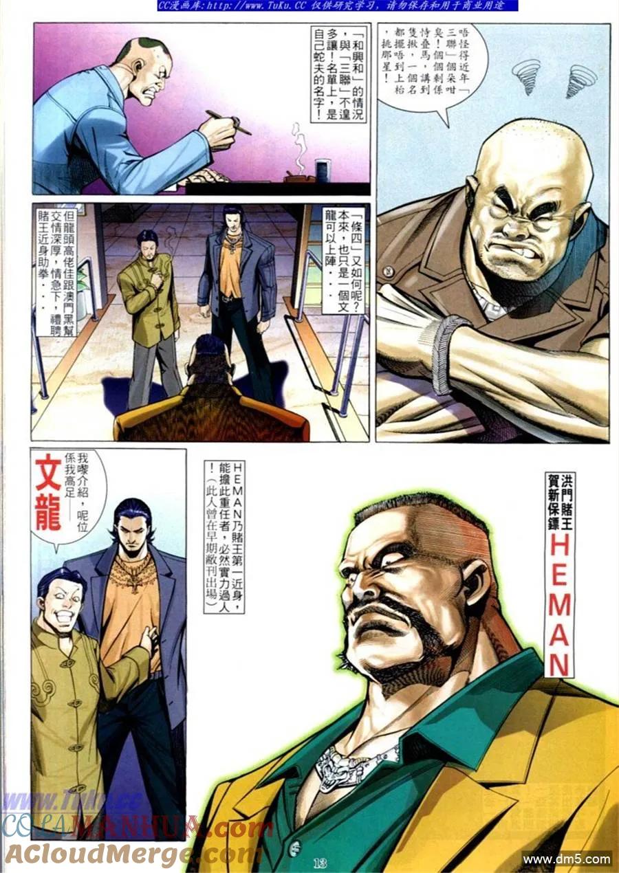 古惑仔 第588回 第7页