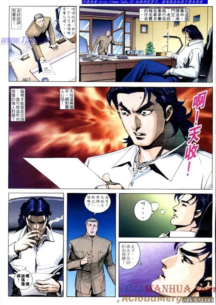 古惑仔 第588回 第3页