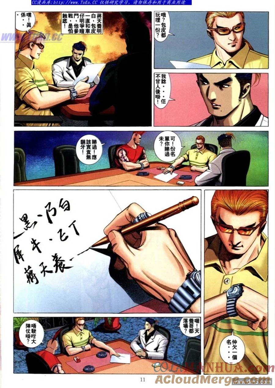 古惑仔 第588回 第5页