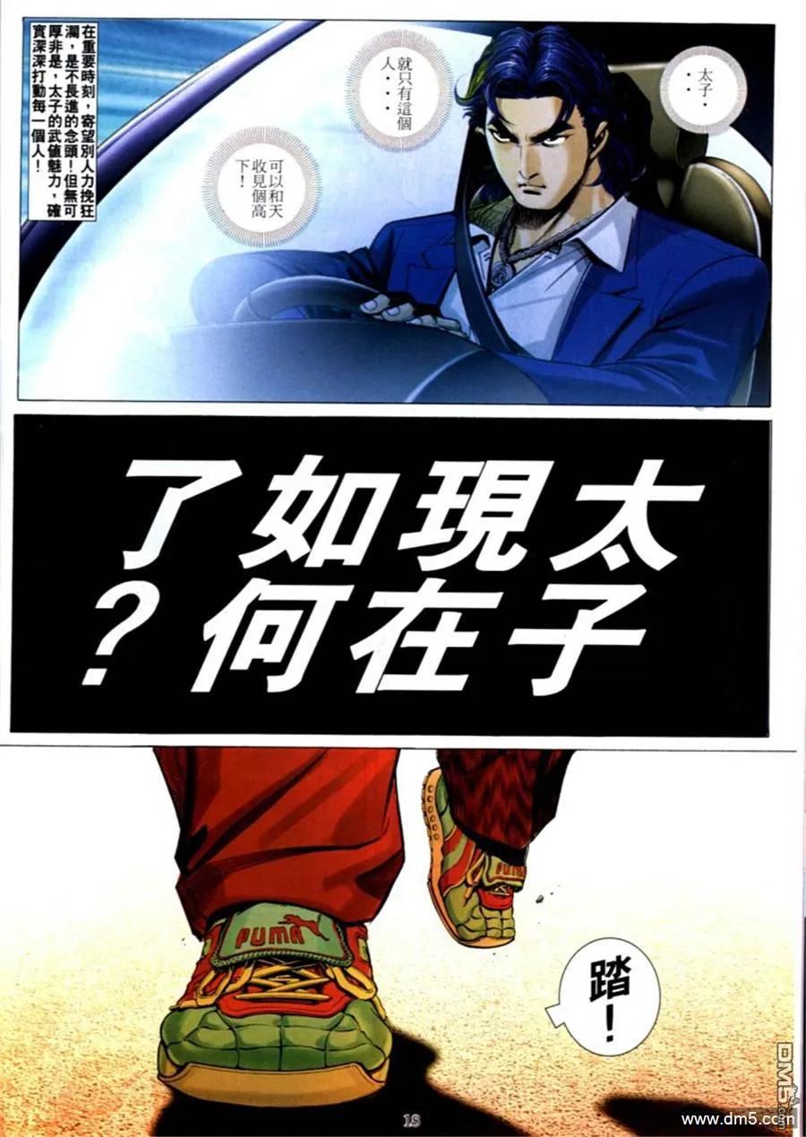古惑仔 第588回 第12页