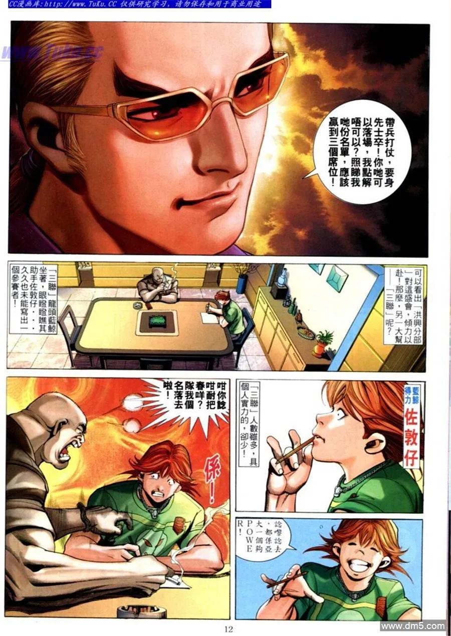 古惑仔 第588回 第6页