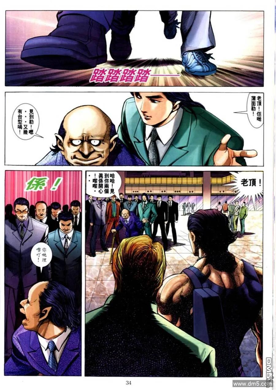 古惑仔 第588回 第26页