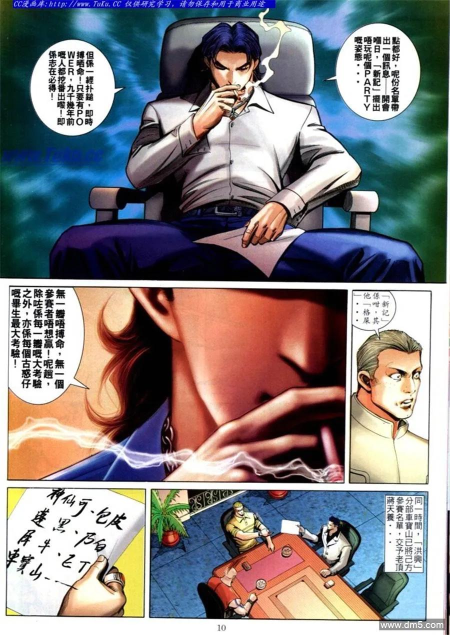 古惑仔 第588回 第4页