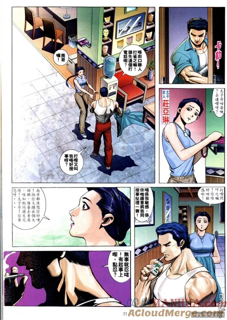 古惑仔 第588回 第15页