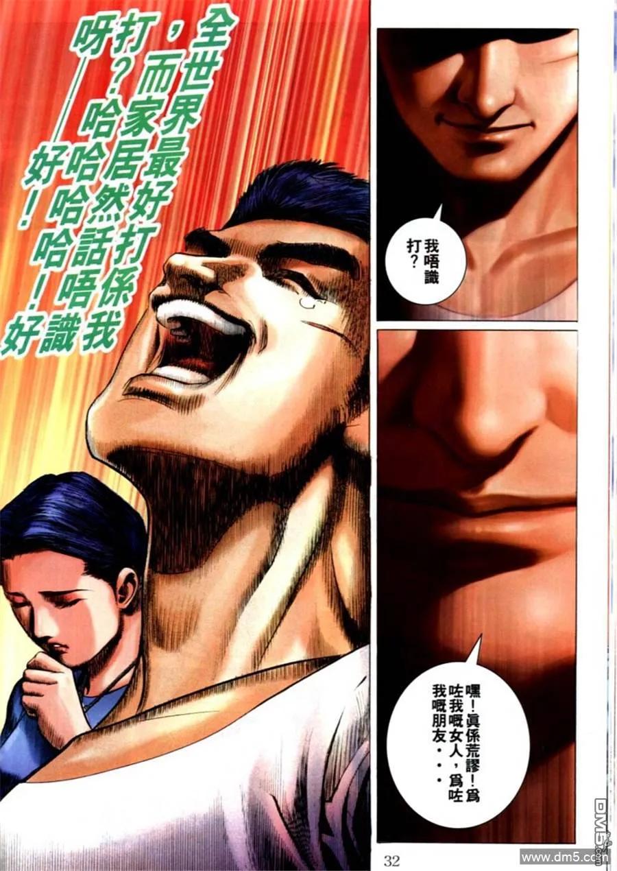 古惑仔 第588回 第24页