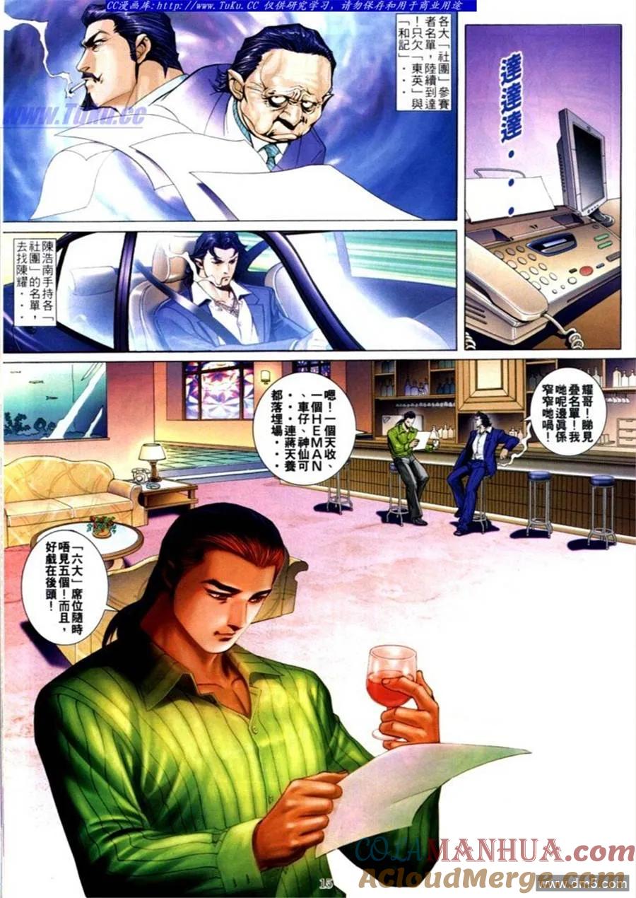 古惑仔 第588回 第9页