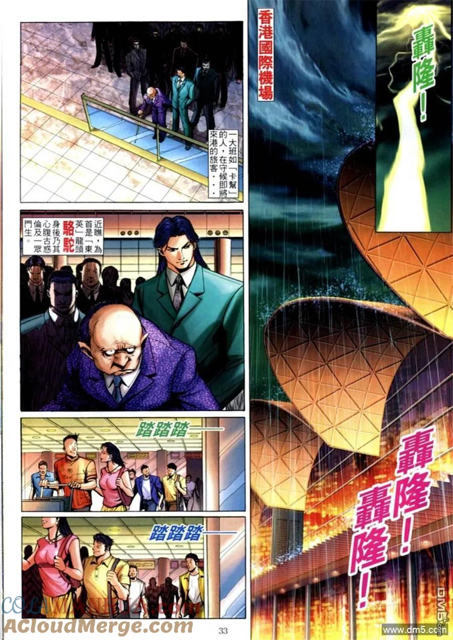 古惑仔 第588回 第25页