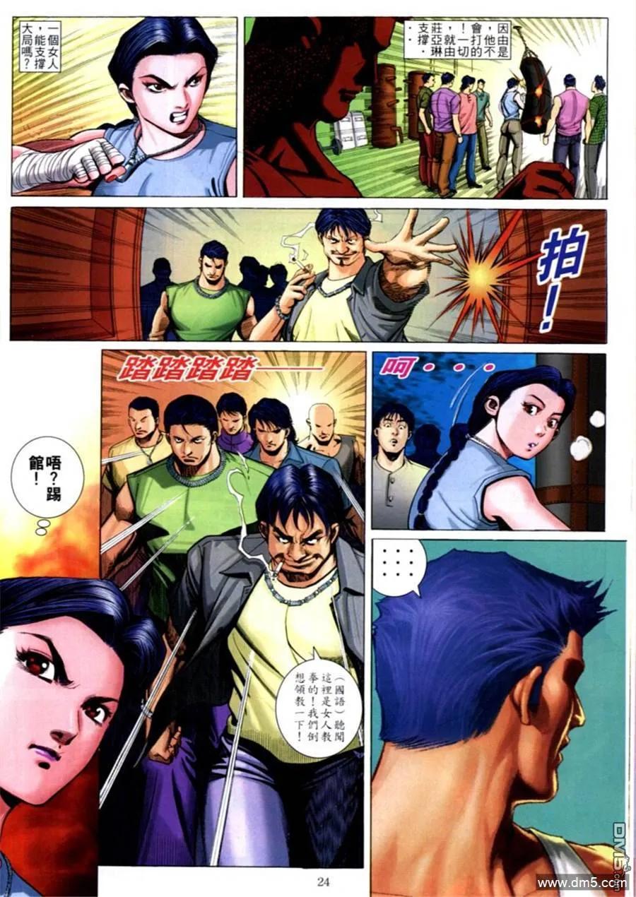 古惑仔 第588回 第18页