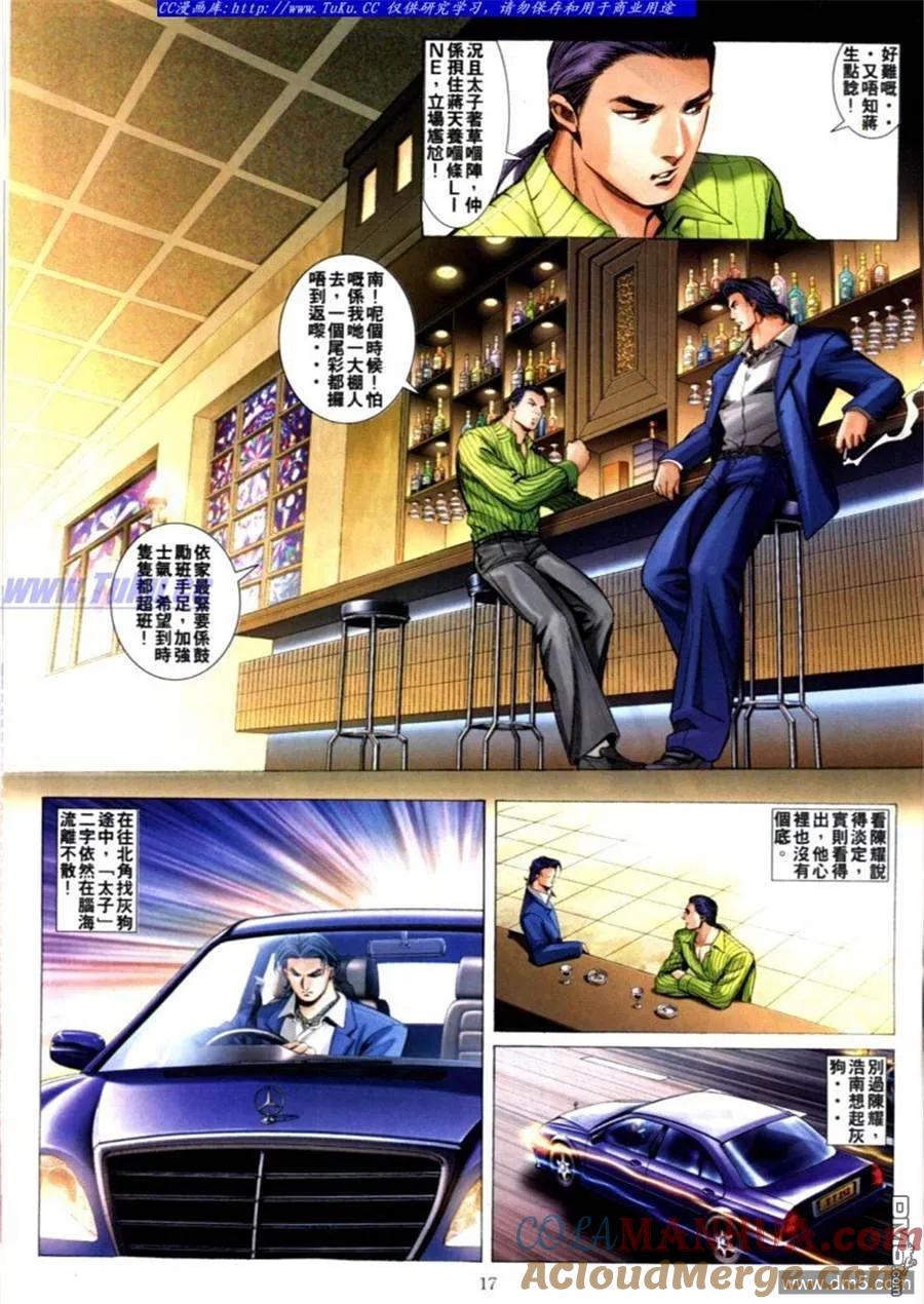 古惑仔 第588回 第11页