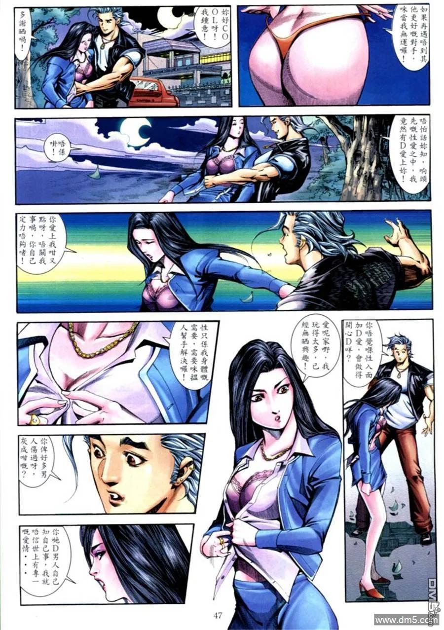 古惑仔 第588回 第36页