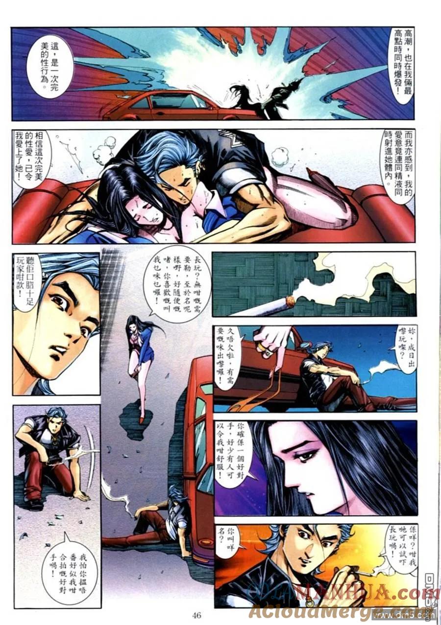古惑仔 第588回 第35页