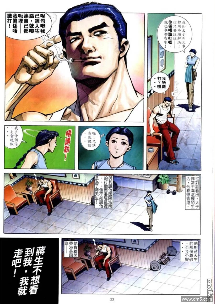 古惑仔 第588回 第16页