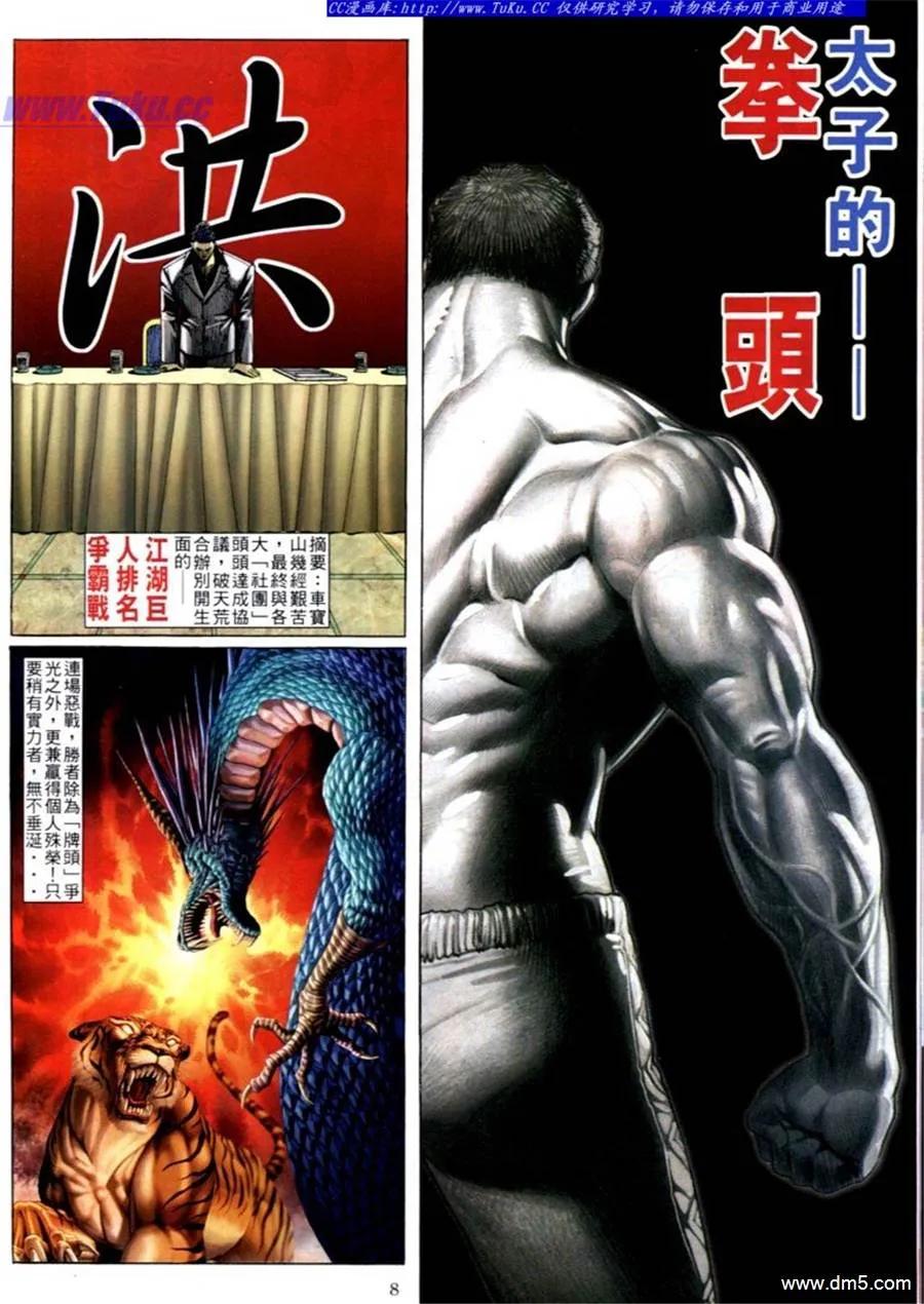 古惑仔 第588回 第2页