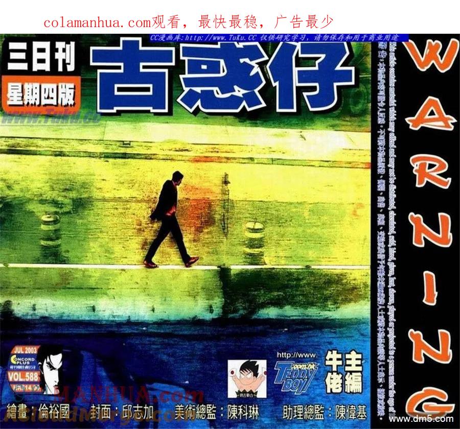古惑仔 第588回 第1页
