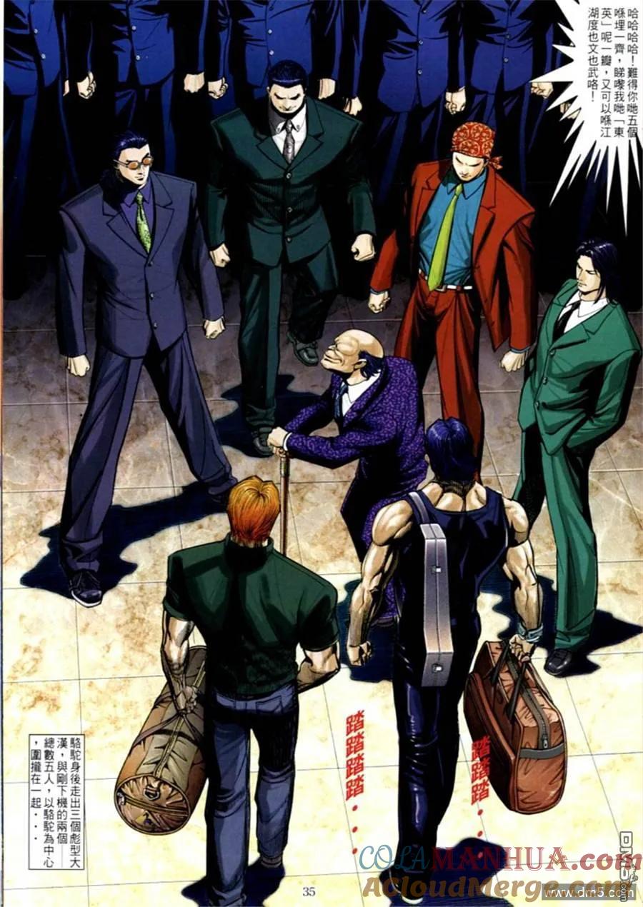 古惑仔 第588回 第27页
