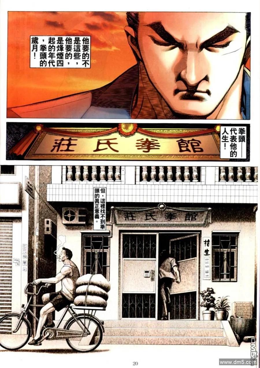 古惑仔 第588回 第14页