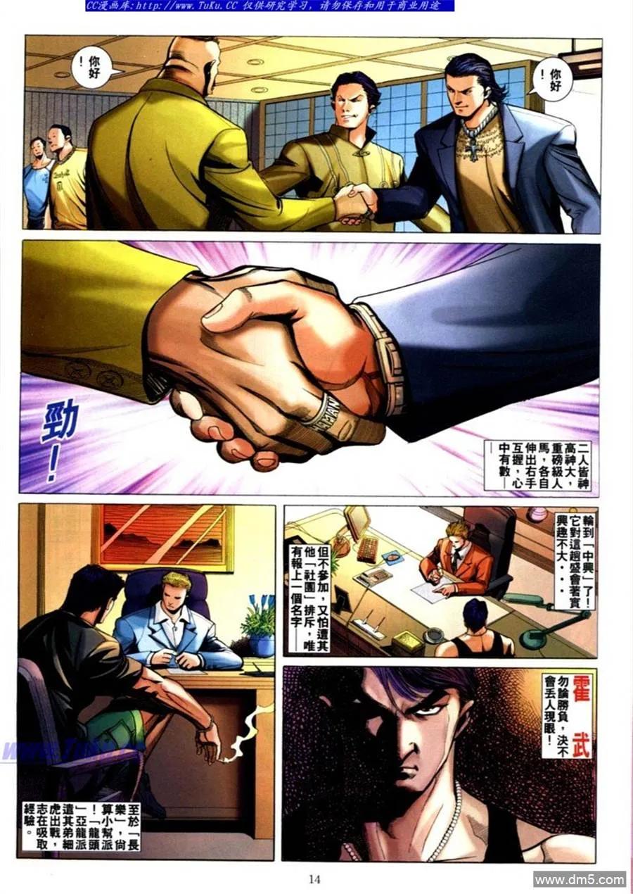 古惑仔 第588回 第8页