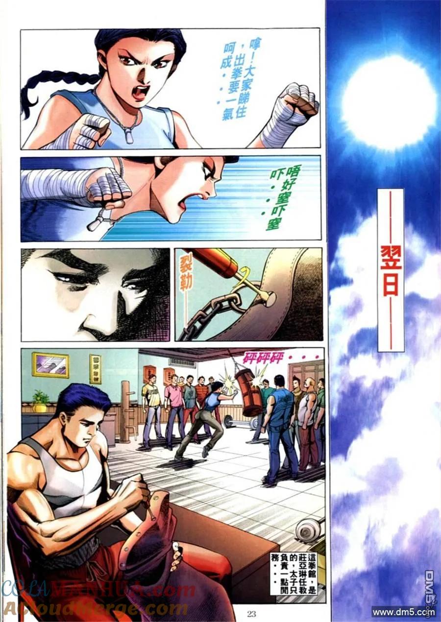 古惑仔 第588回 第17页