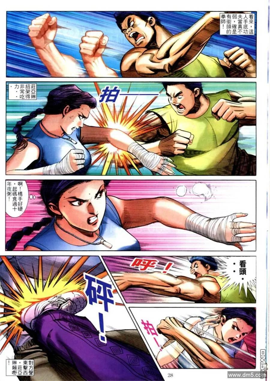 古惑仔 第588回 第20页