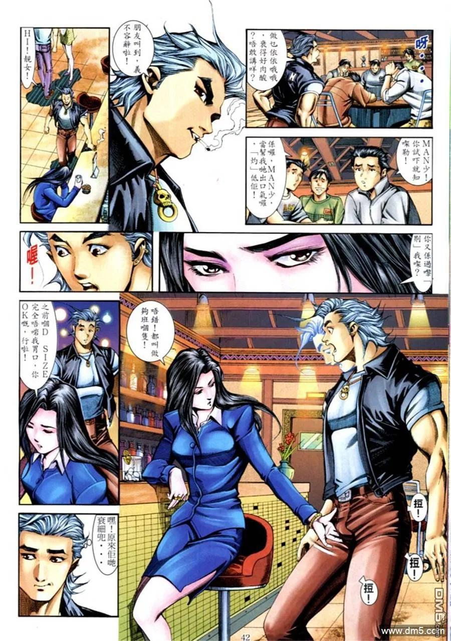 古惑仔 第588回 第30页