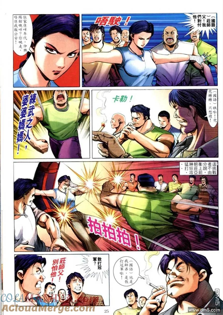 古惑仔 第588回 第19页