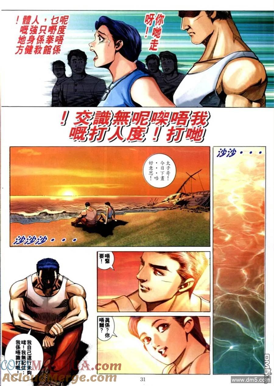 古惑仔 第588回 第23页