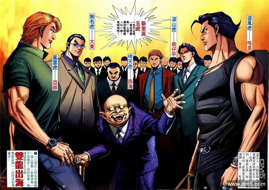 古惑仔 第588回 第28页