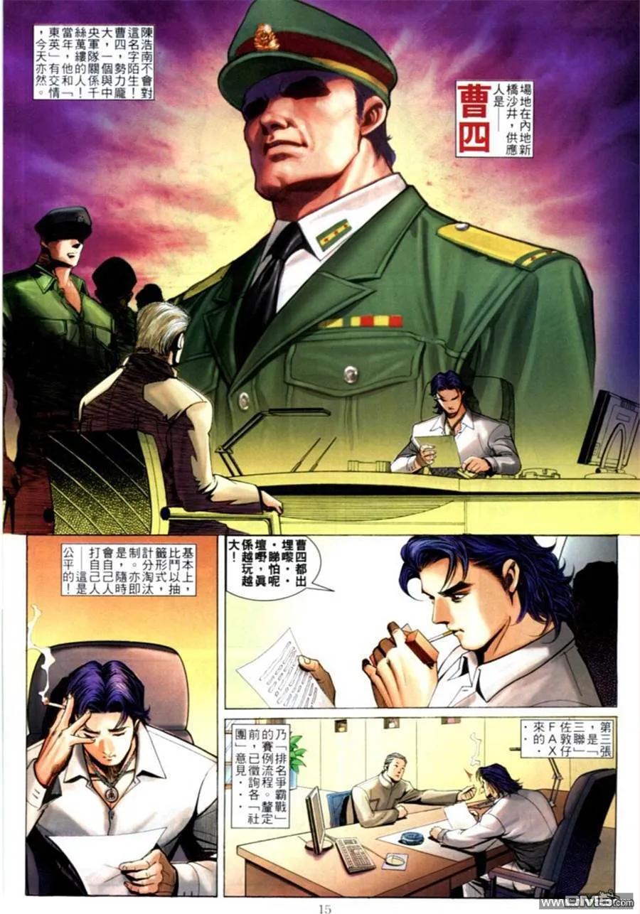 古惑仔 第589回 第12页