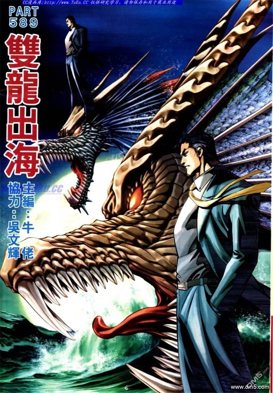 古惑仔 第589回 第2页