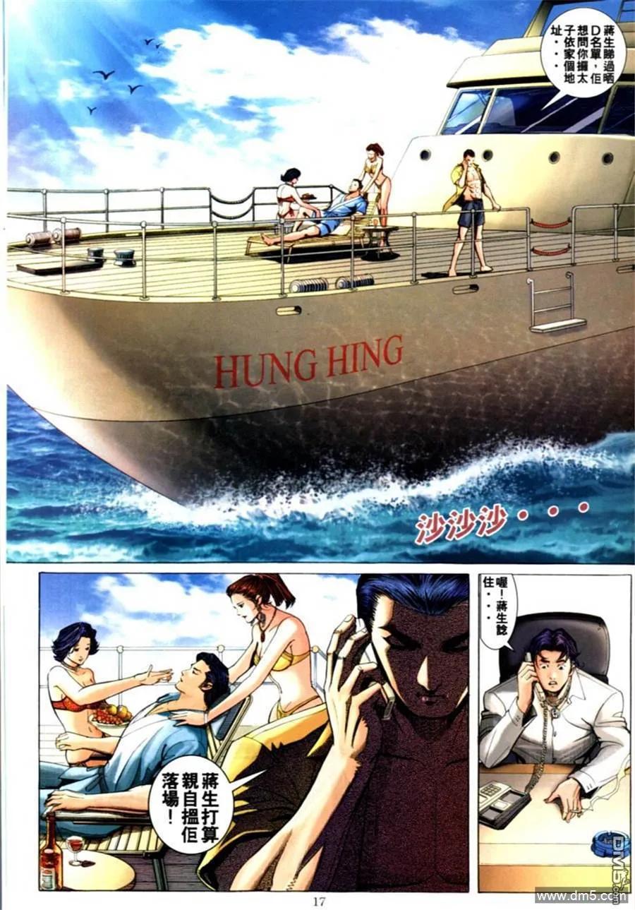 古惑仔 第589回 第14页