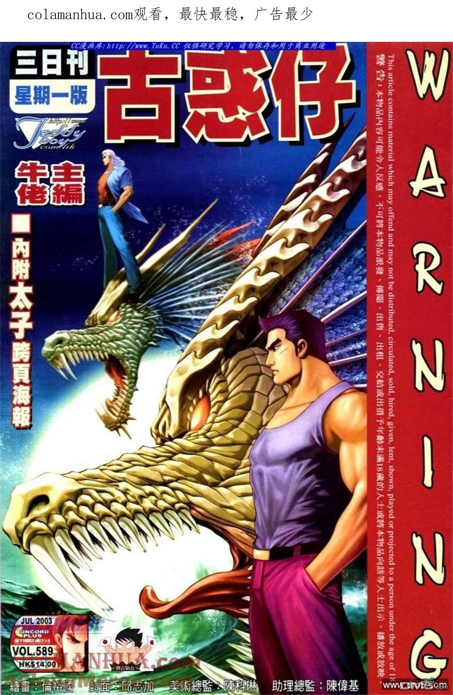 古惑仔 第589回 第1页