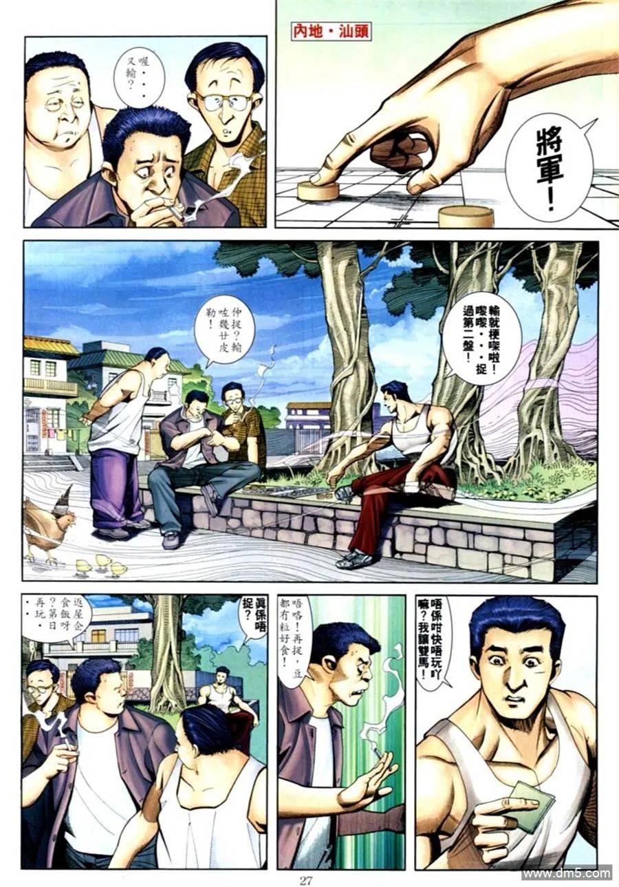 古惑仔 第589回 第22页