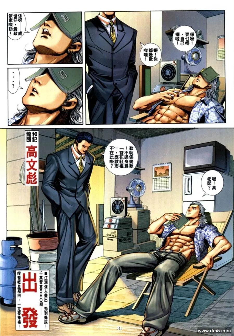 古惑仔 第589回 第26页