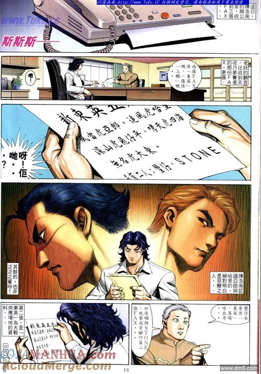 古惑仔 第589回 第11页