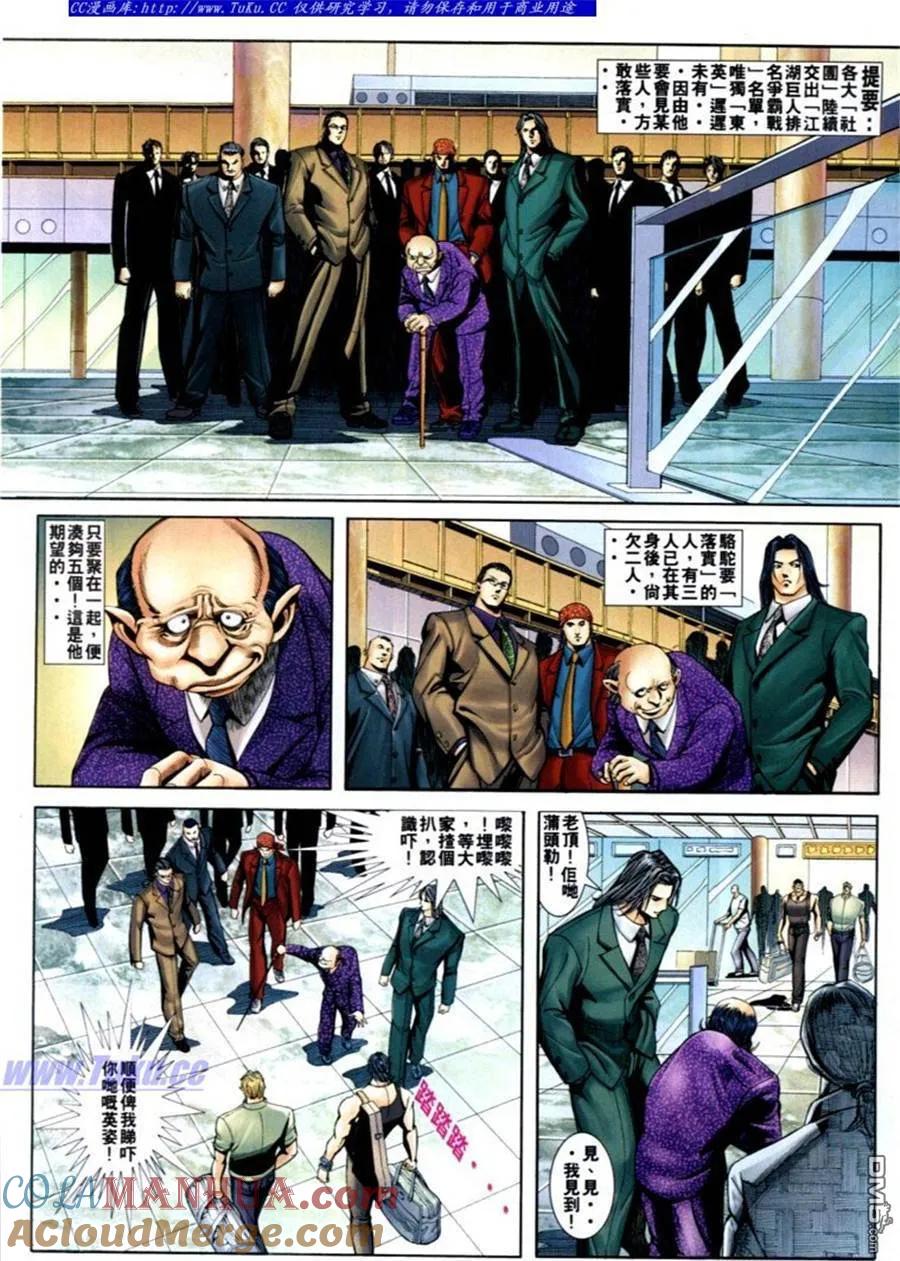 古惑仔 第589回 第3页