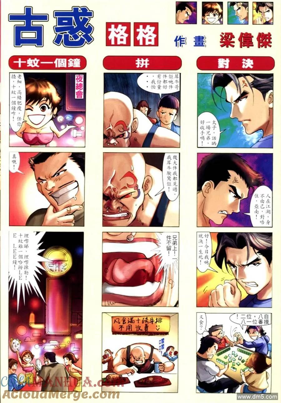 古惑仔 第589回 第27页