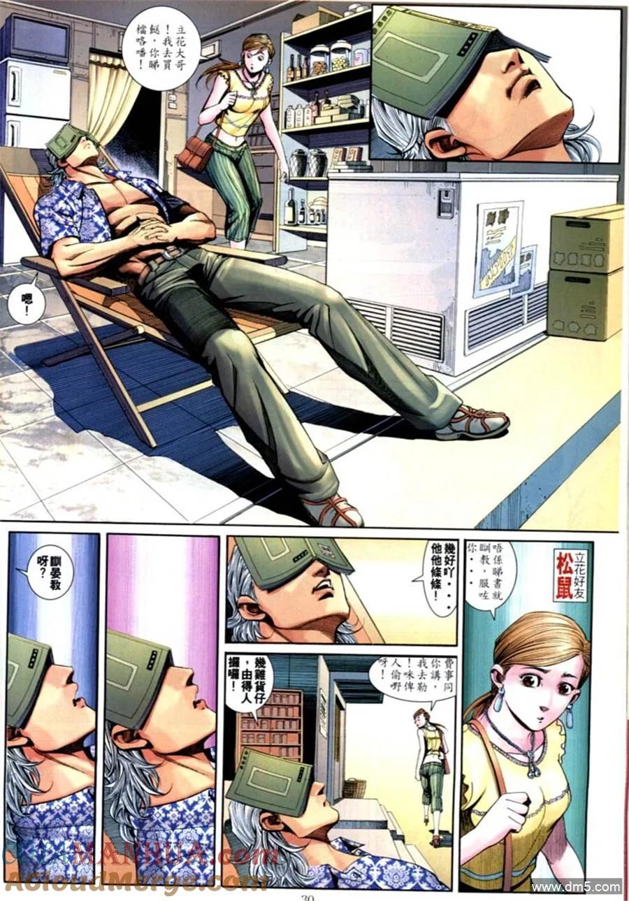 古惑仔 第589回 第25页
